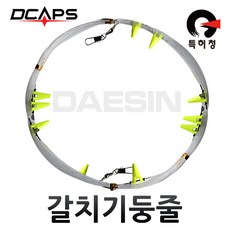 디캡스 캡스 갈치기둥줄 15단 갈치채비 델타회전체
