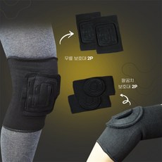 채움샵 무릎 팔꿈치 보호대 세트 계단보행