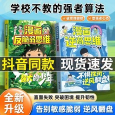 【2件9.8折】全新陞級】漫畵逆商思維 告別敏感 打破孩子玻璃心直麵挫折更自信【椰子圖書 】, 【特惠】父母的語言,【認準正版】