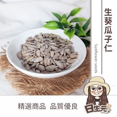 日生元 葵瓜子仁 600g, 生葵瓜子 600g, 1個