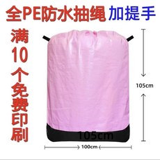 PE防水加厚收納袋 帶提手抽繩款 耐磨搬家袋, 1個, 粉色,100*105