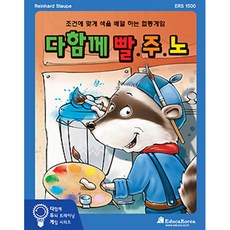 다 함께 두뇌 트레이닝 게임 다 함께 빨주노, 단품
