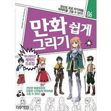 만화 쉽게 그리기: 애니메이션 캐릭터 드로잉