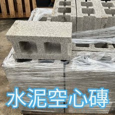 醬米資材 水泥空心磚 雙孔水泥空心磚 39 x 19 x 19 cm, 1個