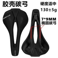 KOCE VLO 自行車 碳纖維 中空 坐墊 130±5g 7*9MM 碳弓, 如圖所示, 1個