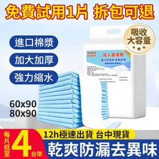 復爾康 80x90cm 50片 護理墊 - 產褥墊/看護墊/孕婦墊/拋棄式產墊/月經墊/寵物尿墊, 【60*90cm】促銷款-50片/包,不滿意，拆包可退，全額退款, 1個