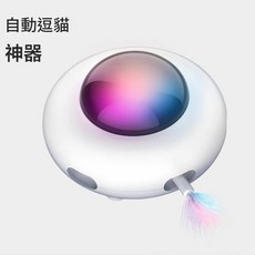 電動旋轉UFO逗貓玩具, 如圖, 1個, 如圖