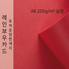 레인보우카드 종이문화 두꺼운양면카드지 A6 낱장 No.29 레드, 1장