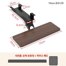 키보드트레이 책상 슬라이딩 손목 받침대 테이블 거치대 화이트 메이플 55cm, 월넛 흡착판 75cm 가로빔