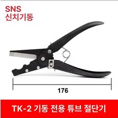 파이프 커터 가위 절단기 미니 렌치 공압 튜브 컷팅기, 1개, TK-2