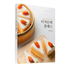 디저트떡클래스 ; 한식디저트 도서