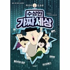 뚜식이 공포판 수상한 가짜 세상, 상품명