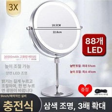 높이조절거울 확대거울 LED 조명 탁상 화장대 메이크업, 감소 9 충전식 3색광 3