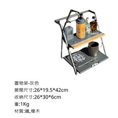 Outdoor Monster 雙層野營置物架, 灰色, 1個