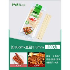【御前甄選】竹簽 燒烤籤子 商用批發一次性羊肉串串關東煮缽缽雞小吃冰糖葫蘆, 1個, 30cm*3.5mm 200支 ⭐ 擺攤