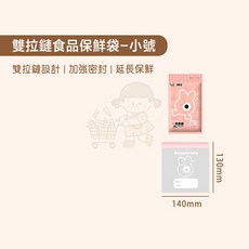 西西良品 雙重夾鏈加厚密封保鮮袋 - 大號 (15入) 食物分裝袋 蔬果保鮮, 1個, 【S碼】 30个每袋