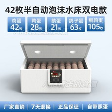 110V全自動蘆丁孵化機，小雞鴨鵝多用孵蛋器，智能恆溫均勻受熱，家用小型孵化箱, 1個, 42枚半自動水床（雙電+溫度）