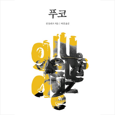 푸코 + 미니수첩 제공, 질들뢰즈