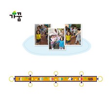 유아 인솔띠 두줄 6인용
