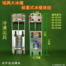 【開發票/統編】冰櫃門鉸鏈 商用冰箱門彈簧閤頁 通用型老式冰櫃配件