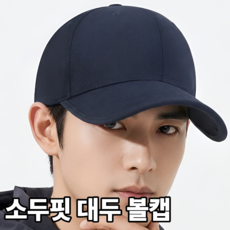 스트리온 빅사이즈 무지 대두 볼캡