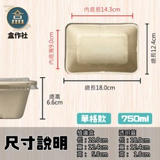【盒作社】植物纖維單格輕食盒(1箱300組)外送餐盒/外帶餐盒/一次性餐盒/免洗餐具/環保餐盒/舒肥餐, 1個, 750ml(底+蓋300組), 米色