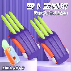 어린이 장난감 발톱 칼싸움 플라스틱 검 칼 놀이 완구, 자주+녹색 발톱+당근칼, 1개