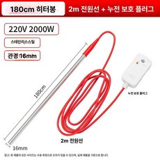 가축 물 가열봉 히터봉 수조 급수 히팅봉 가열 축산, 2000W [180cm 가열봉], 기본 색상