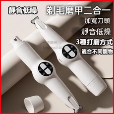 寵物剃毛磨甲二合一, 1個