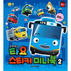 꼬마버스 타요 스티커 미니북, 2, 키즈아이콘