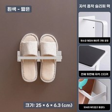 신발 정리대 실내화 신발걸이 현관 무타공 수납 슬리퍼, 1개, B. 흰색 - 짧은 스타일 1쌍