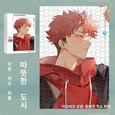 주술회전 직소 퍼즐 포스터 굿즈 애니메이션 고죠 사토루 1000 쿠기사키 노바라 료멘 스쿠나 액자, 1개, 1인용, 8-1000피스 퍼즐 75x50cm