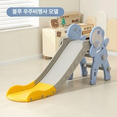 실내용 다기능 그네 미끄럼틀 장난감 실내미끄럼틀 아기미끄럼틀 실내놀이터 어린이 최고의 선물, 1개, J. 우주비행사 슬라이드 블루