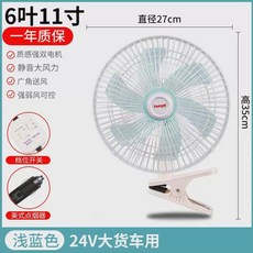 차량용 자동차 화물차 11인치 24v 12v 선풍기 블랙 7엽 12V, 1, E. 11인치 6날 블루화이트 24V