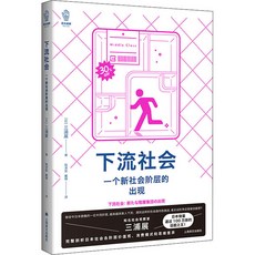 【 臺灣現*貨贈書籤】正版出貨三浦展作品集預判中國消費趨勢第四消費時代孤獨社會全套單本任選 國中大書局 正品採購, 下流社會