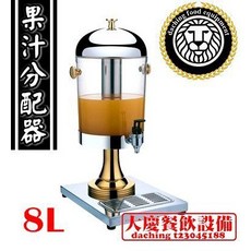 大慶 果汁分配器8L(金色) 果汁鼎 飲料桶, 1個, 金色/I11009