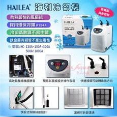 HAILEA 海利第二代冷卻機 130A/150A/300A/500A/1000A 魚缸降溫冷水機, 1個, HC-130A