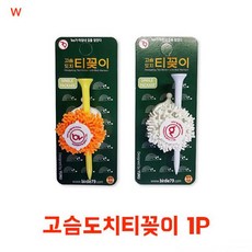 고슴도치티꽂이 1P