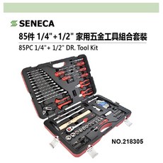 SENECA 85件 多功能五金工具組 1/4" 1/2" 棘輪扳手 套筒起子鉗子 內六角套裝 汽修, 1個