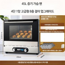루미에뜨 주방 오븐 업소용 대용량 40L 가정용 제과점 케이크 월병 에그타르트 제빵 열풍 스팀 전기 오븐, 4_45L 발효 건과일 베이킹 호화