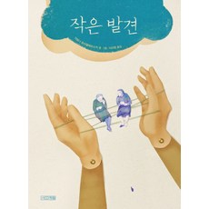 小小的發現, 四季