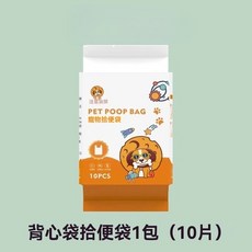 寵物拾便袋 雙層加厚清潔袋, 1個, 背心袋*10片（不推薦 貴在運費）