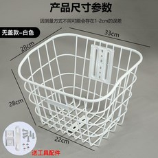 自行車/電動車車籃，前後通用，加粗加寬，黑色無蓋款, 1個, 33白色加粗 後置無蓋 +螺絲墊片