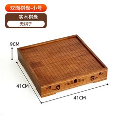 二合一中國象棋圍棋盤套裝 成人兒童入門雙用棋盤, 1個, 多用棋盤小號(無棋子)