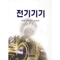 전기기기, 태영문화사, 정현석