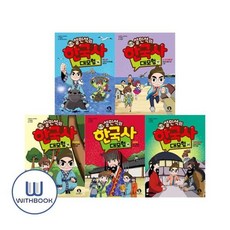 [전집] 설민석의 한국사 대모험 16 17 18 19 20권 세트 전5권 어린이 학습 만화, 아이휴먼(전집)
