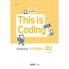 손으로 배우는 코딩 (언플러그드+엔트리), 아카데미소프트, 김한나 저/KIE기획연구실 감수