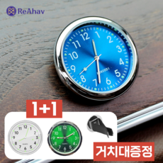 레아하브 기어타임 차량용 실내 인테리어 시계 1+1, 화이트+그린, 2개