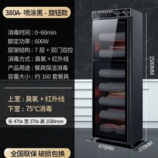 식당 물컵 살균기 5겹 식기 적외선 138L 소독기 오존 건조기 고온 사무실 주방 98cm, 380A 이중 도어7겹 검정색 스프레이