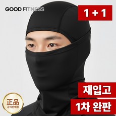 자외선차단 쿨링 기능 바이크 넥워머 바라클라바 1+1, 1세트